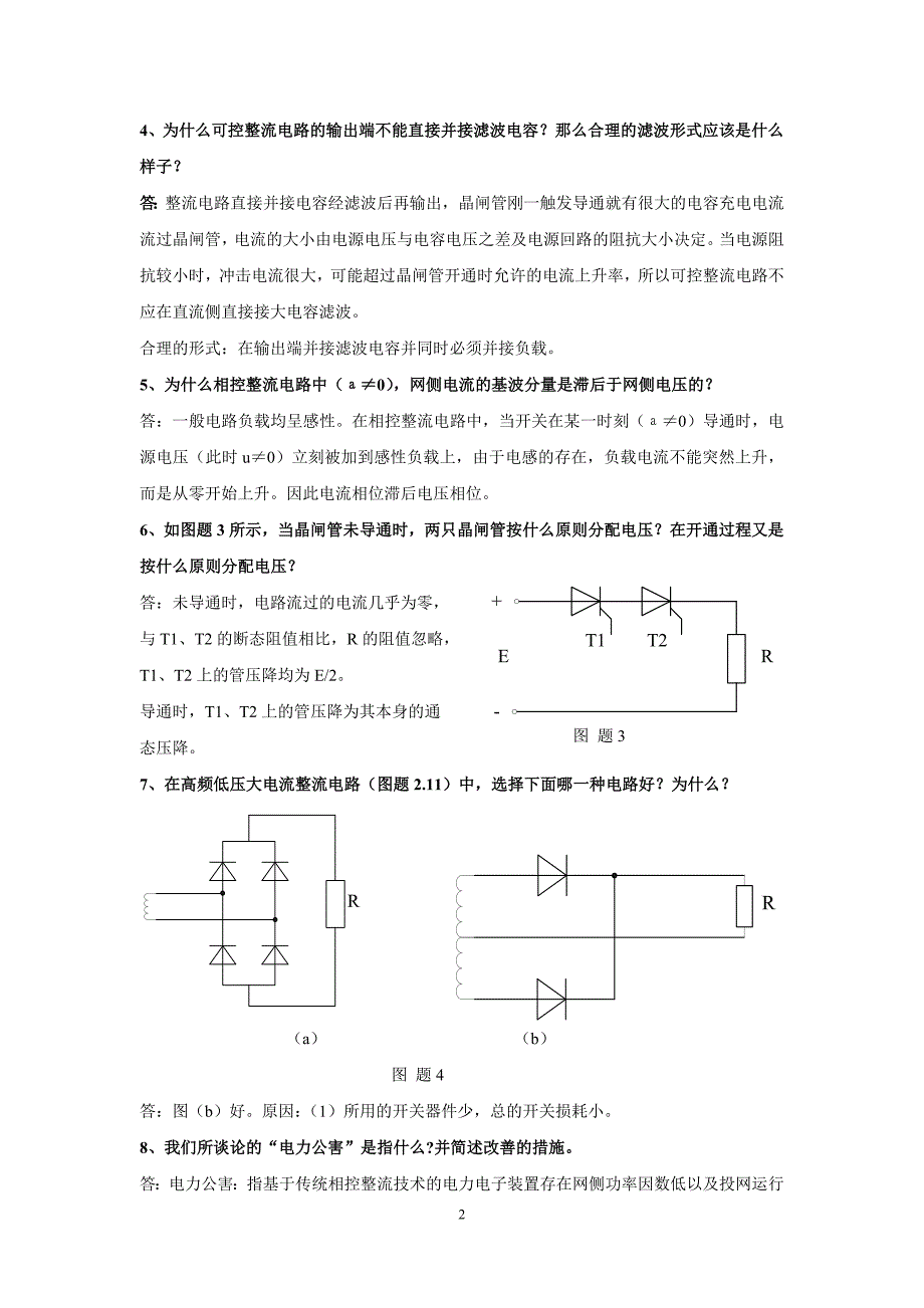 电力电子技术考题范围与答案2012_第2页