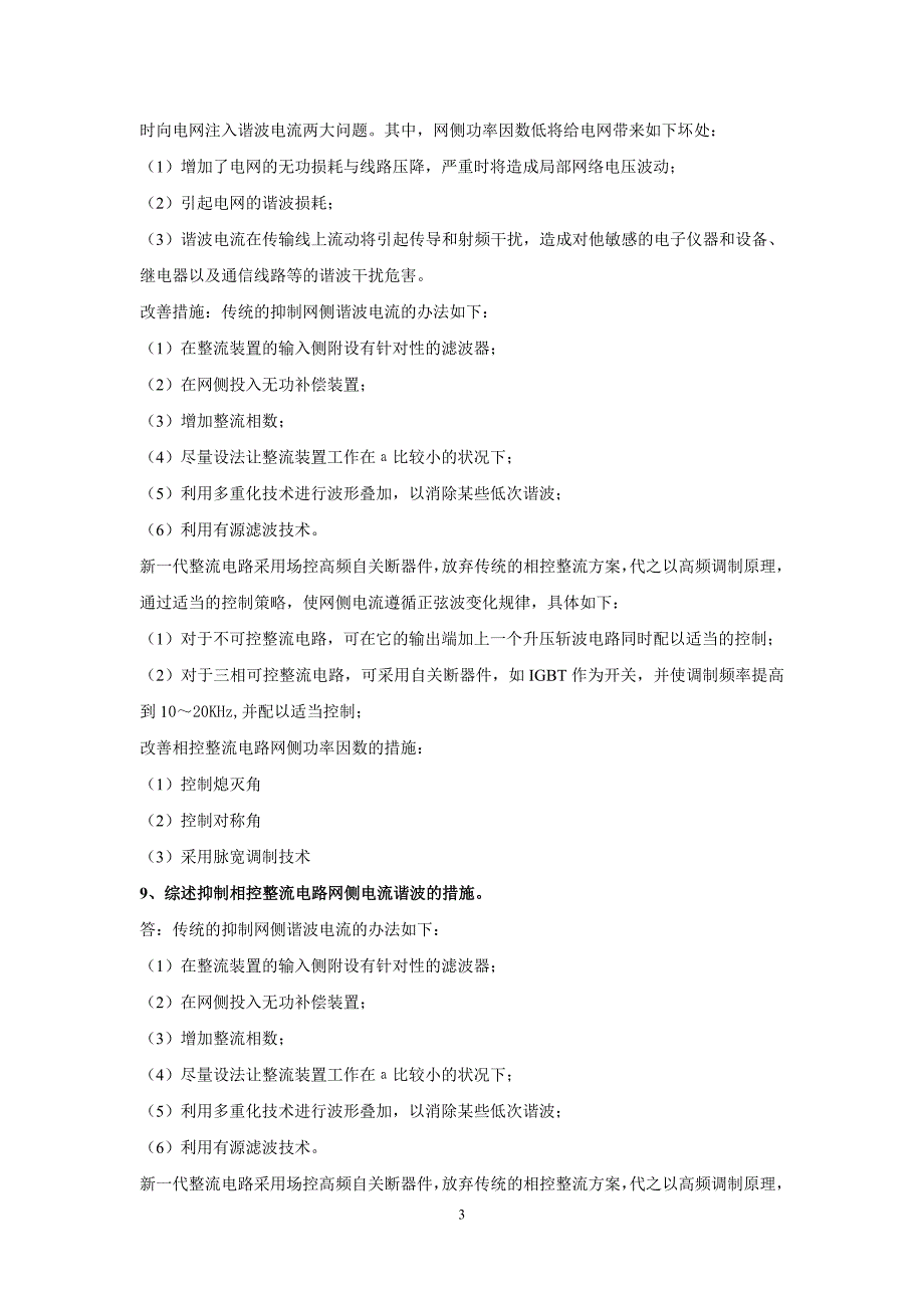 电力电子技术考题范围与答案2012_第3页