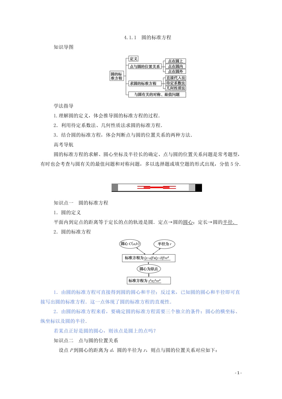 2019_2020学年高中数学第四章圆与方程4.1.1圆的标准方程学案含解析新人教a版必修_第1页