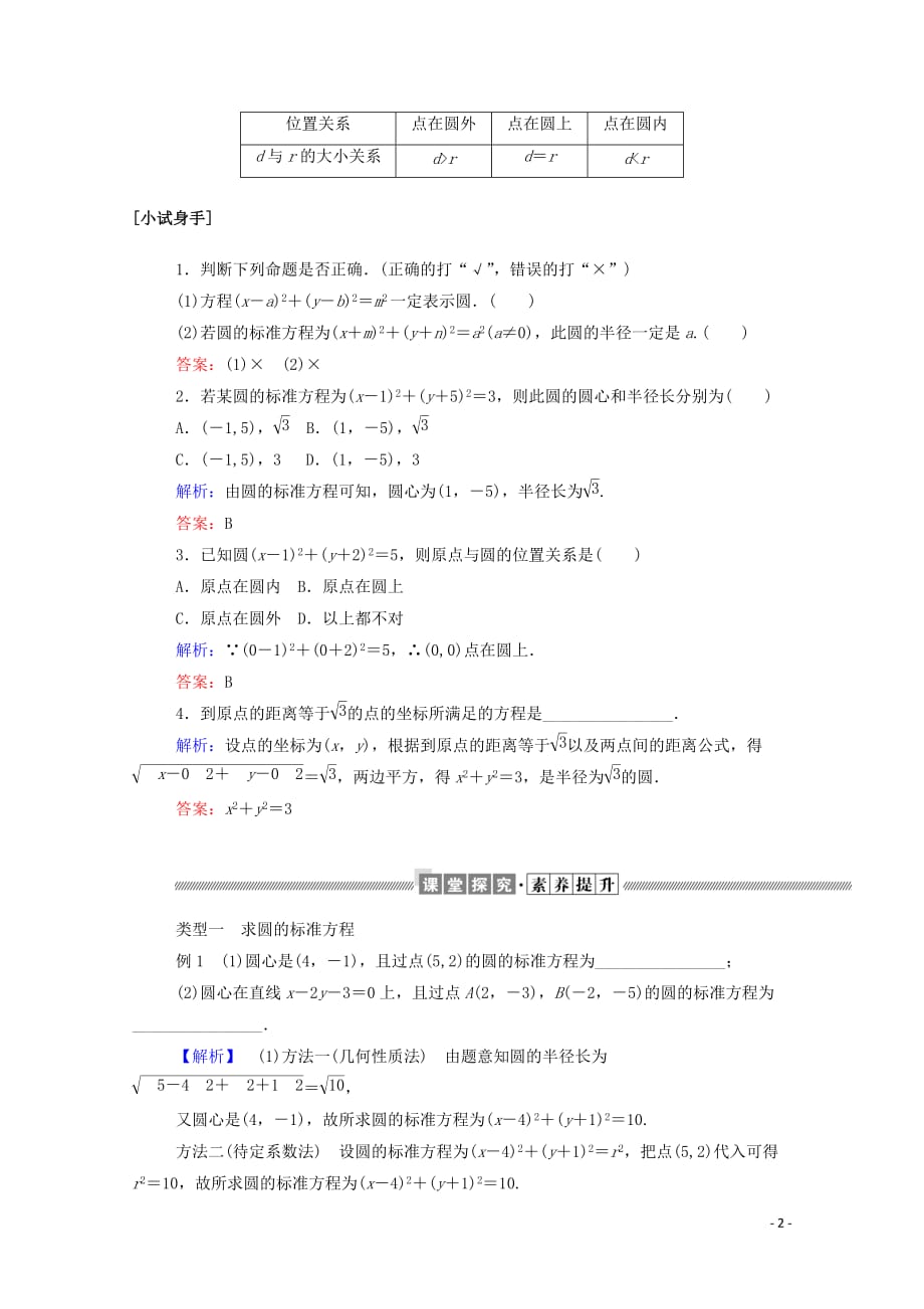 2019_2020学年高中数学第四章圆与方程4.1.1圆的标准方程学案含解析新人教a版必修_第2页