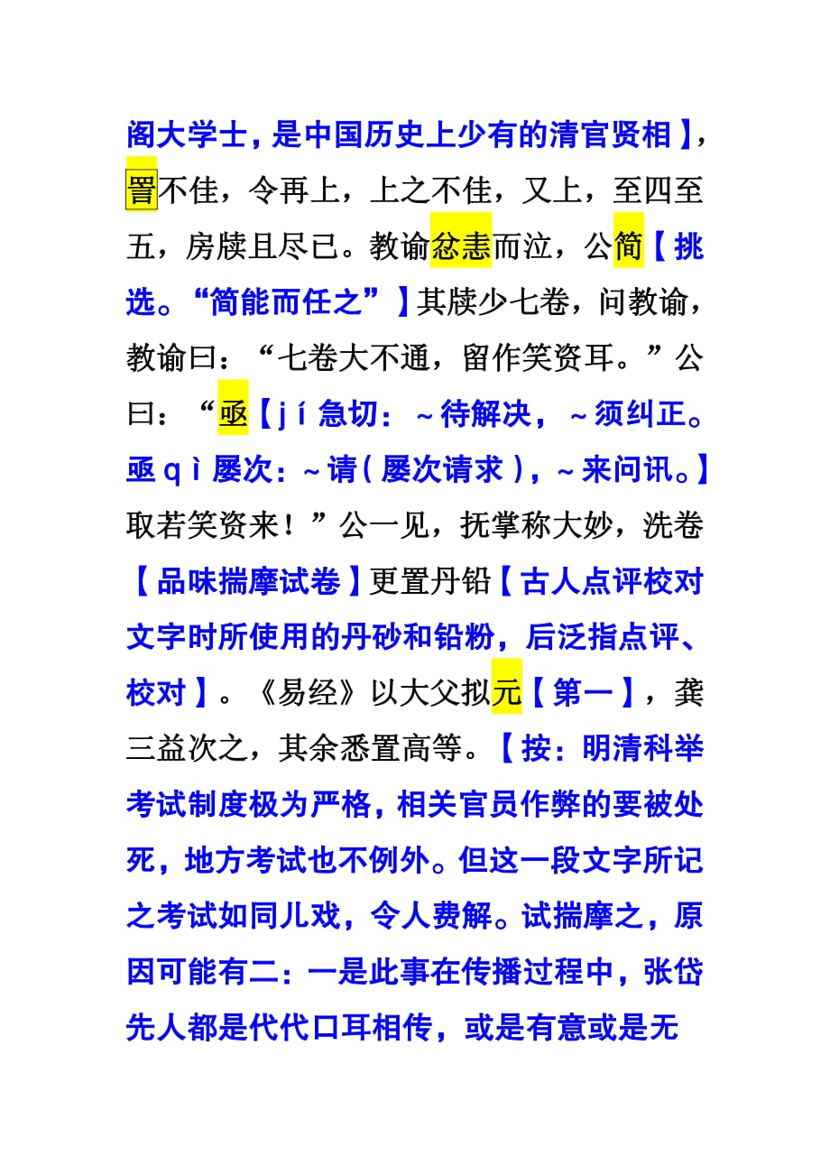 2016年江苏卷文言文：张岱《家传》详注详解资料_第4页