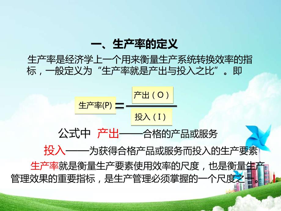 作业效率提升方案资料_第3页