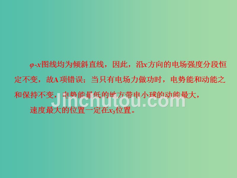 高三物理二轮复习 第一部分 专题二 能量和动量 第四讲 功能关系在电磁学中的应用课件_第5页