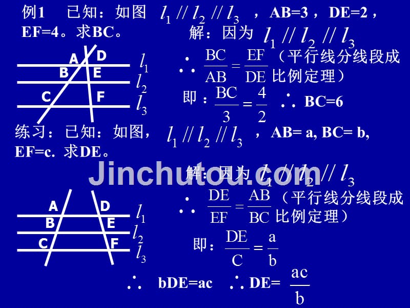 平行线分线段成比例定理PPT课件_第4页