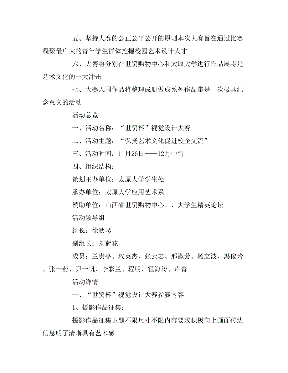 2020年大学生视觉设计大赛策划书_第2页