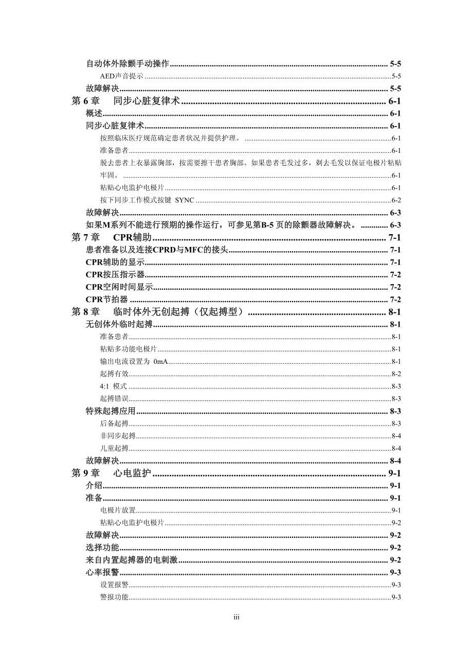 除颤仪说明书资料_第5页