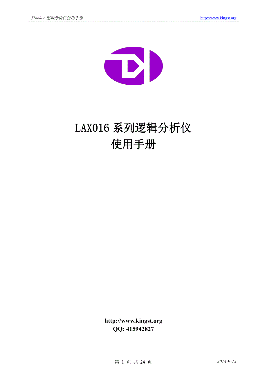 逻辑分析仪使用手册资料_第1页