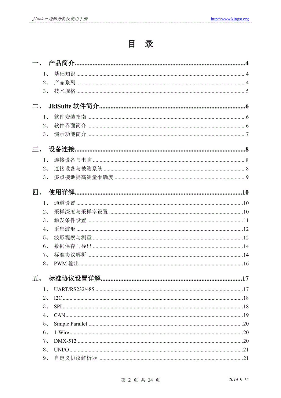 逻辑分析仪使用手册资料_第2页