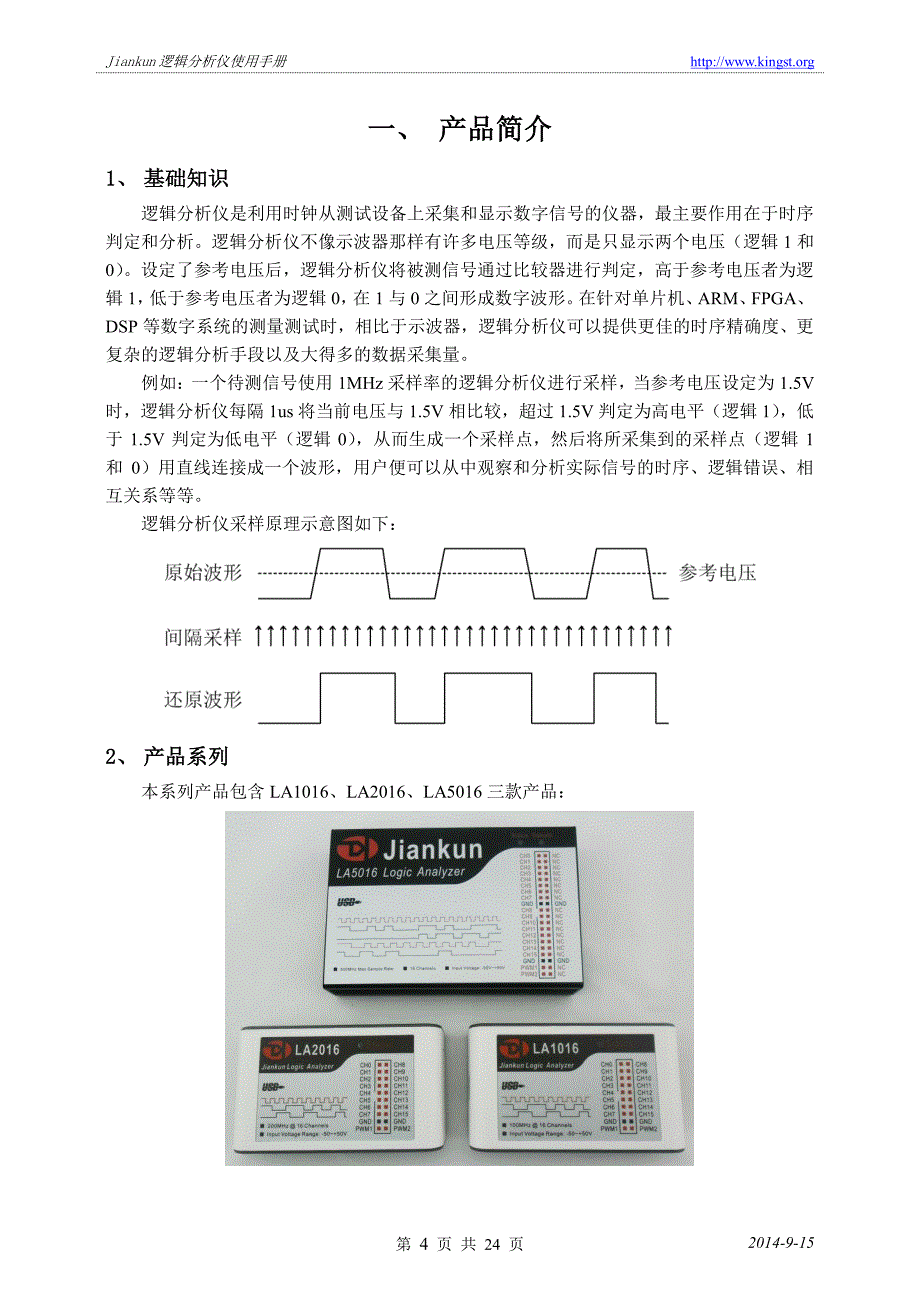 逻辑分析仪使用手册资料_第4页