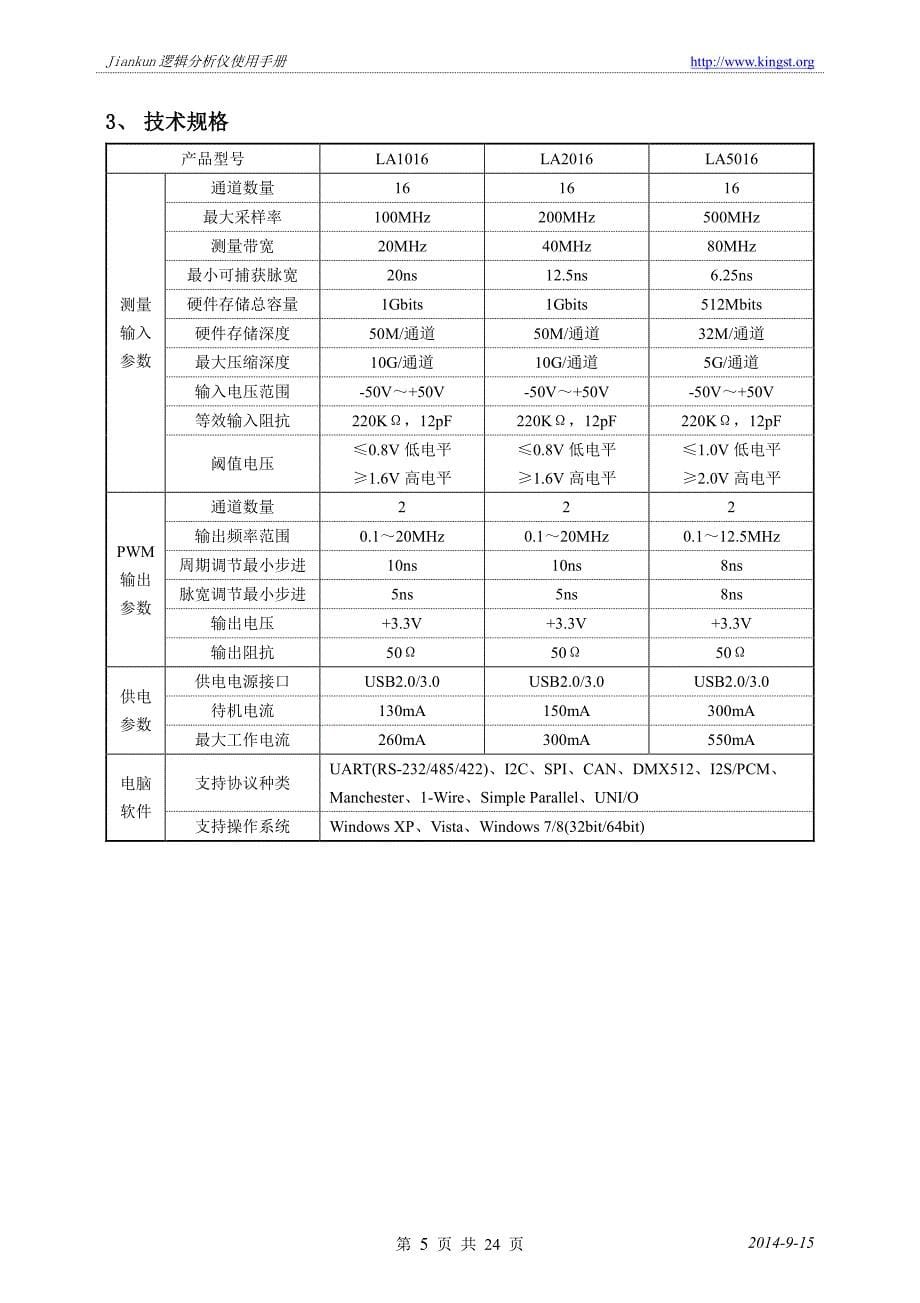 逻辑分析仪使用手册资料_第5页