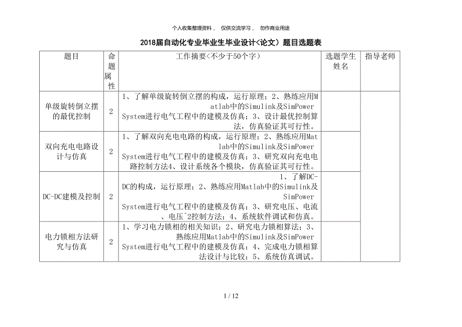 自动化毕业设计方案_第1页