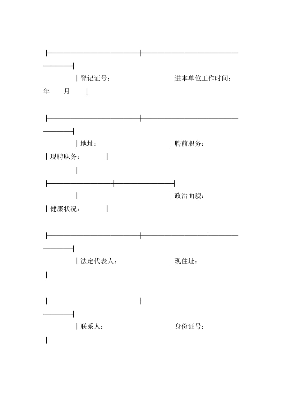 2020年单位聘用合同书范文_第3页