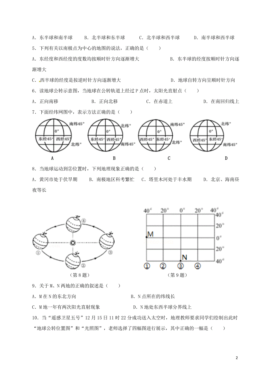 广东诗莞市虎门捷胜中学2016_2017学年七年级地理上学期期末考试试题_第2页