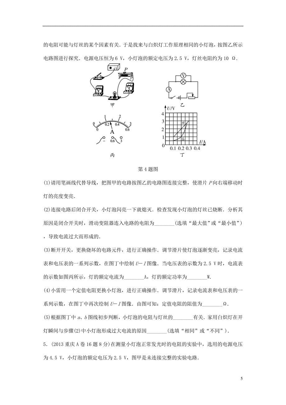 重庆市2018年中考物理总复习第13讲欧姆定律第二节欧姆定律相关实验测试220180313467_第5页