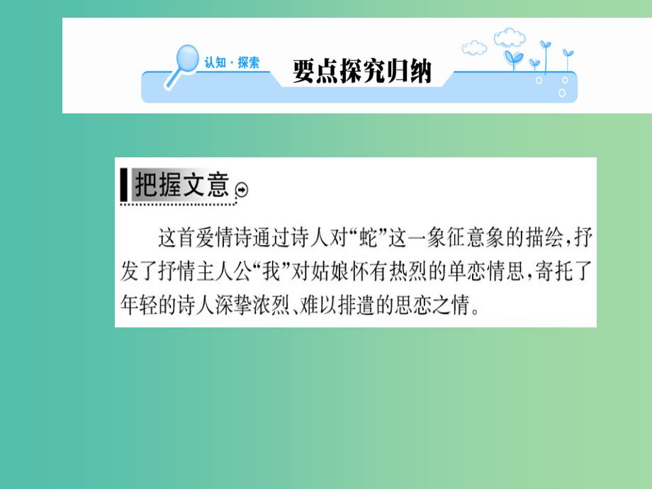 高中语文 诗歌部分 第三单元 蛇课件 新人教版选修《中国现代诗歌散文欣赏》_第2页