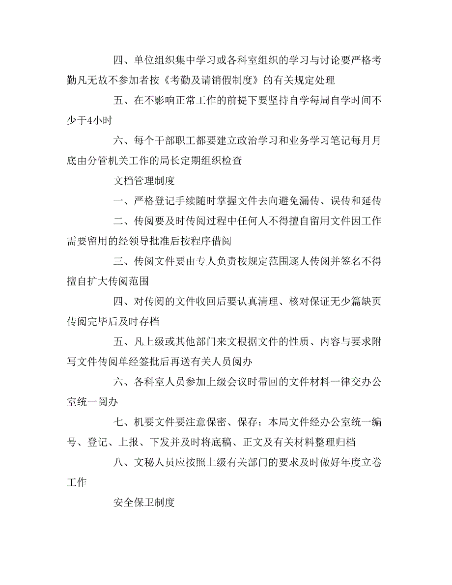 2020年区人口和计划生育局机关管理工作制度荟萃_第4页