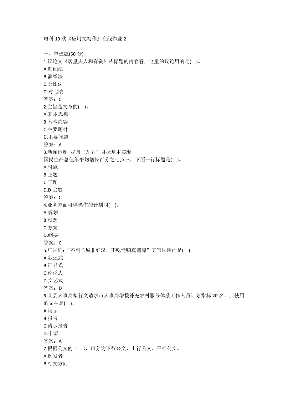 电科19秋《应用文写作》在线作业2满分哦_第1页