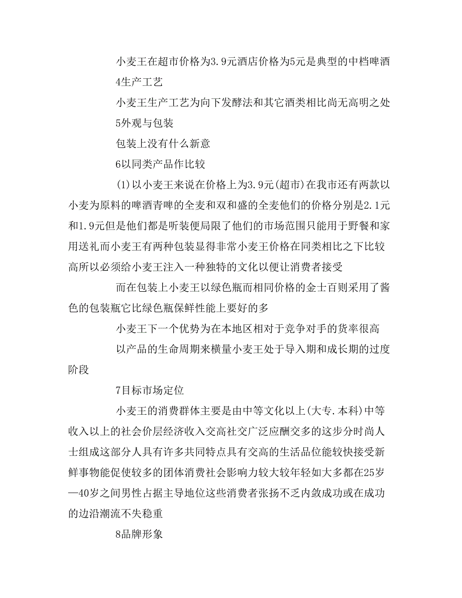 2020年啤酒广告策划书范文_第4页