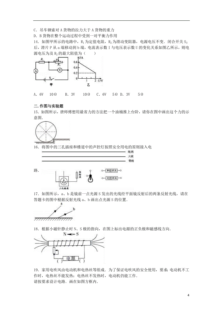 内蒙古巴彦淖尔市陕坝中学2016年中考物理模拟试卷（加强班含解析）_第4页