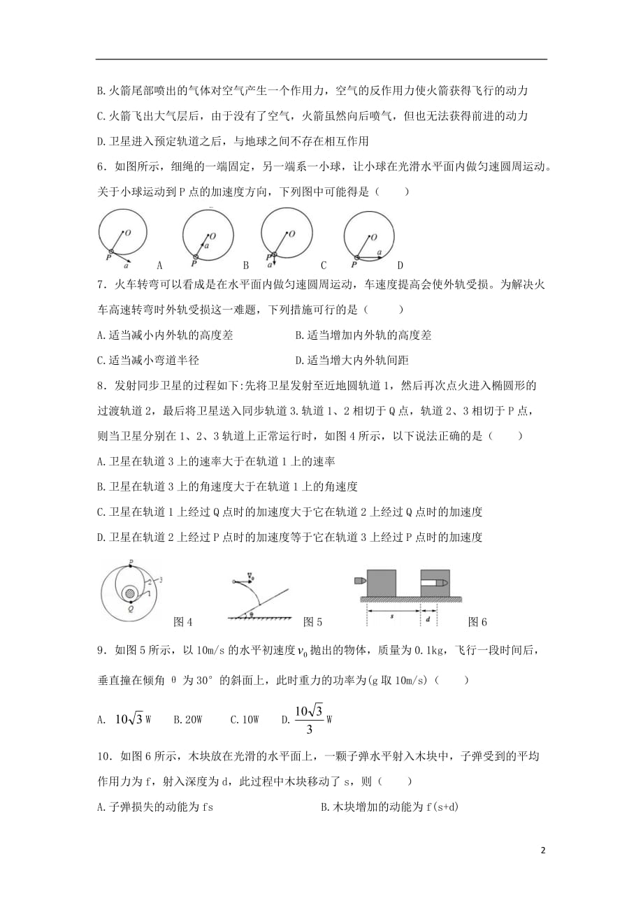 河北省雄安新区博奥高级中学2019_2020学年高二物理上学期开学考试试题_第2页