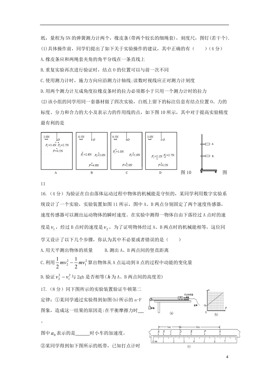 河北省雄安新区博奥高级中学2019_2020学年高二物理上学期开学考试试题_第4页