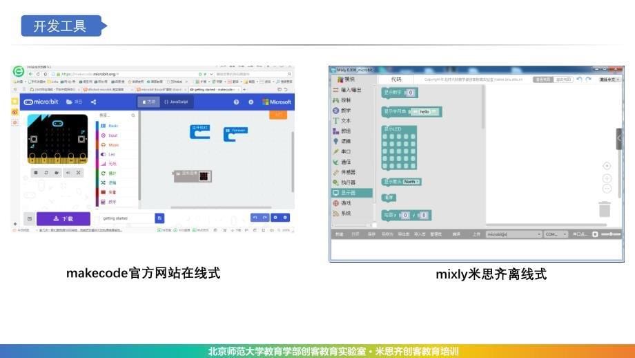 创意电子(microbit)资料_第5页