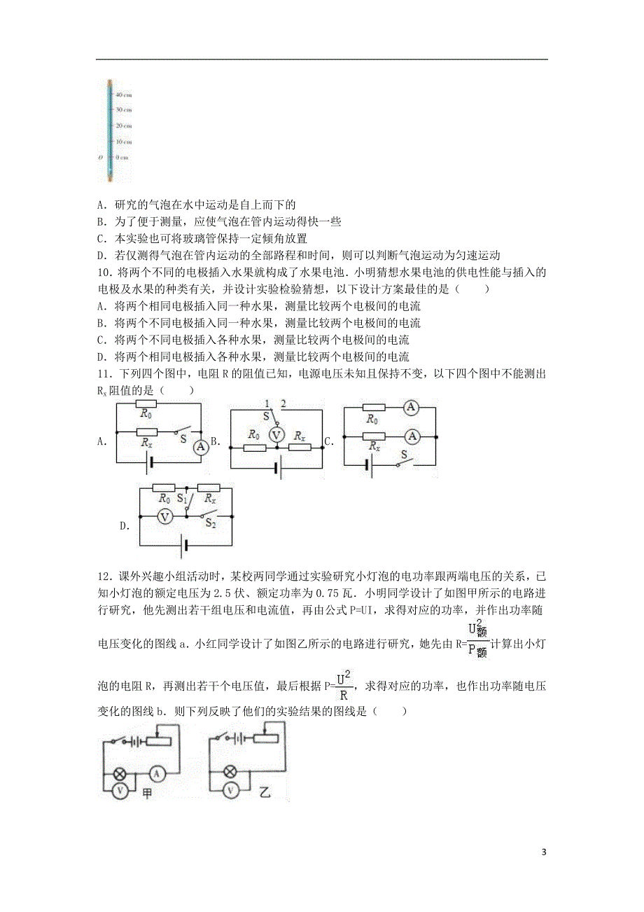 江苏省无锡市2016年中考物理模拟试卷（5）（含解析）_第3页