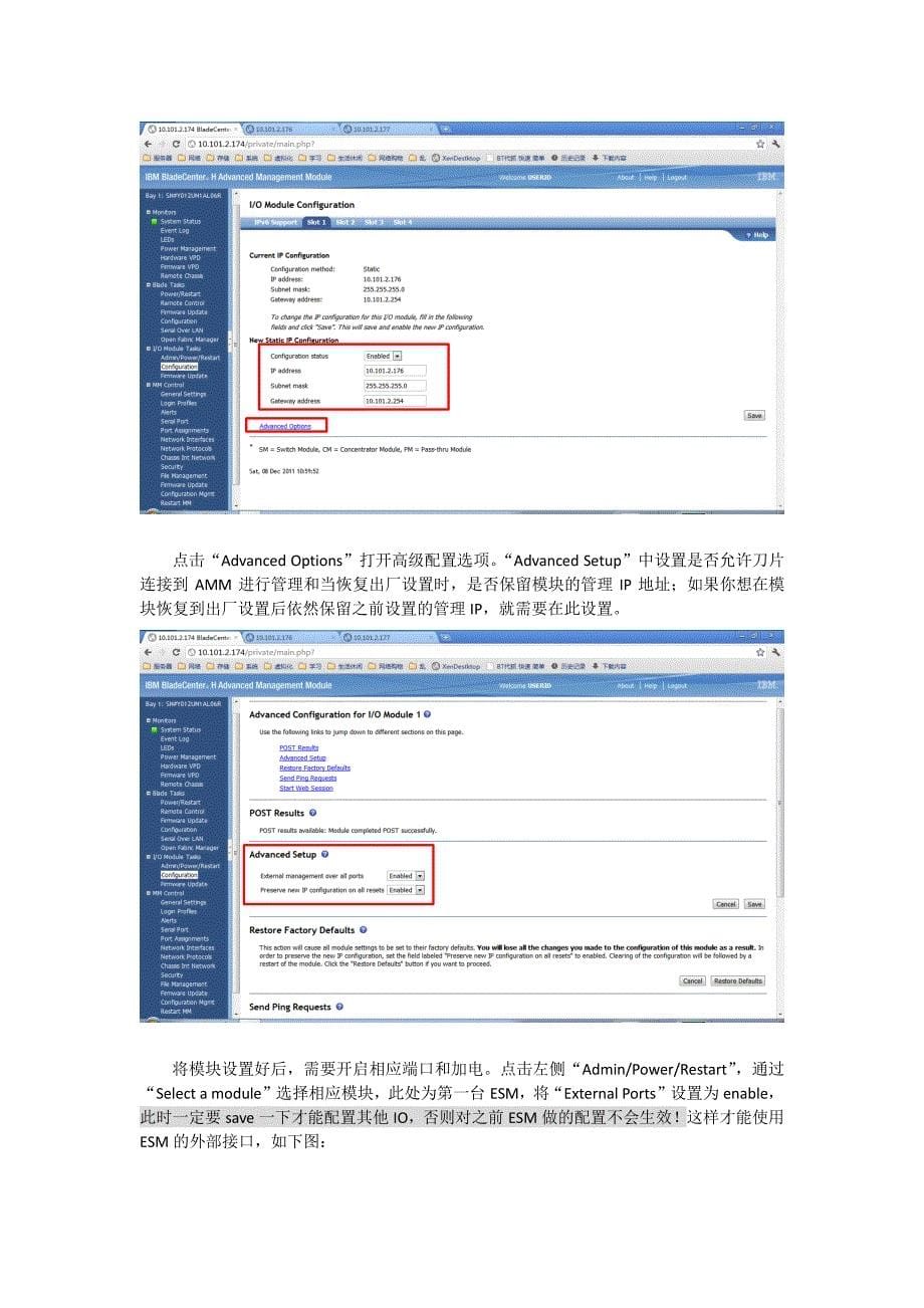 ibm_刀片基本设置_第5页