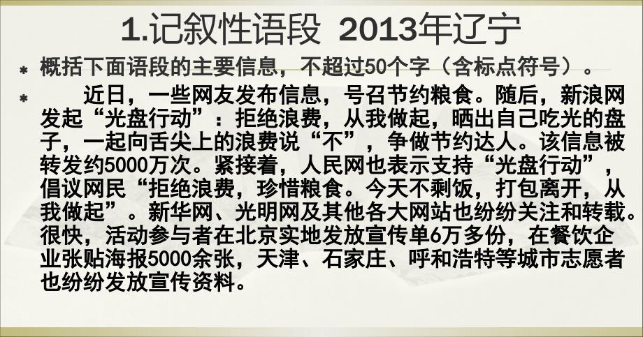 2017年 概括语段内容要点资料_第3页