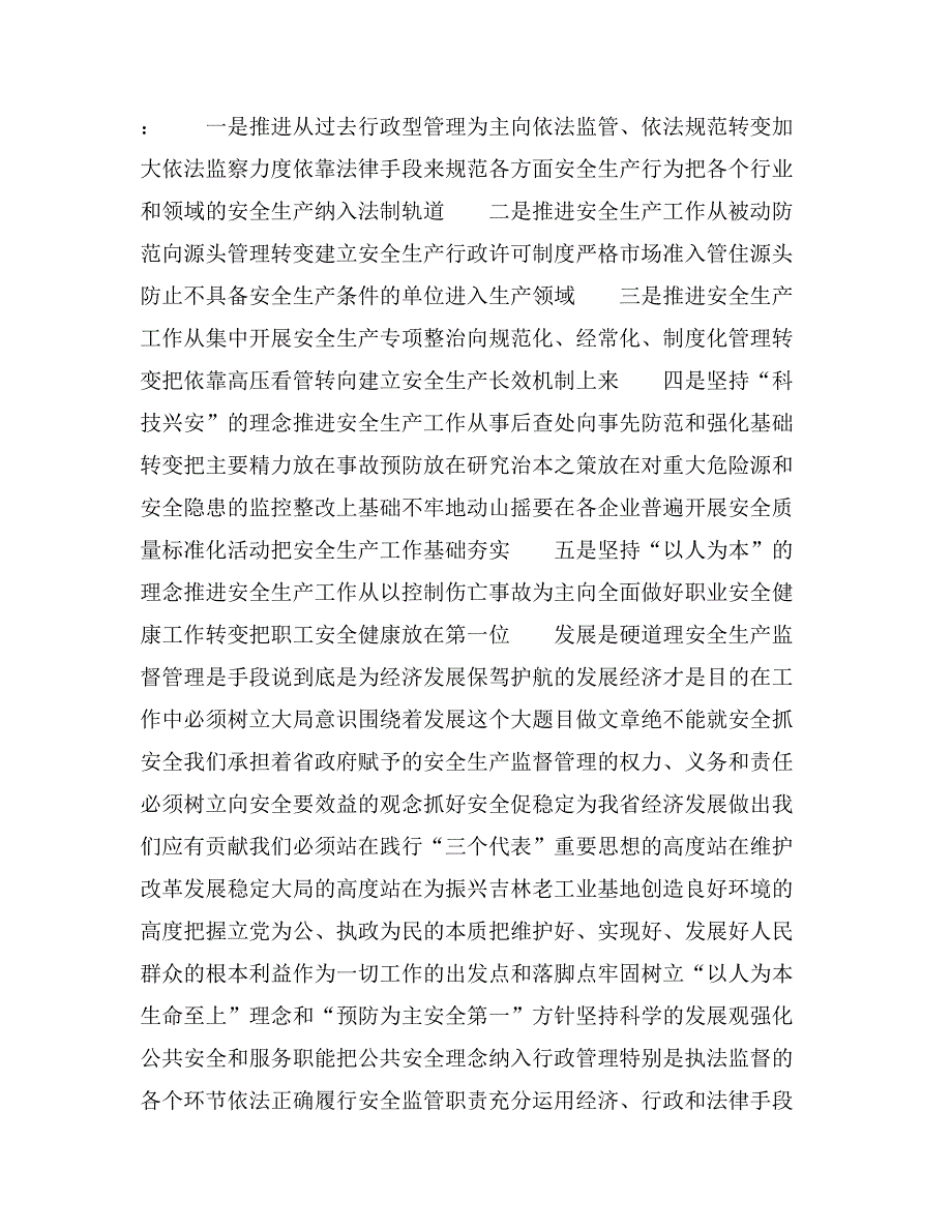 2020年安监局长在省安全生产专家委员会成立大会上的_第4页