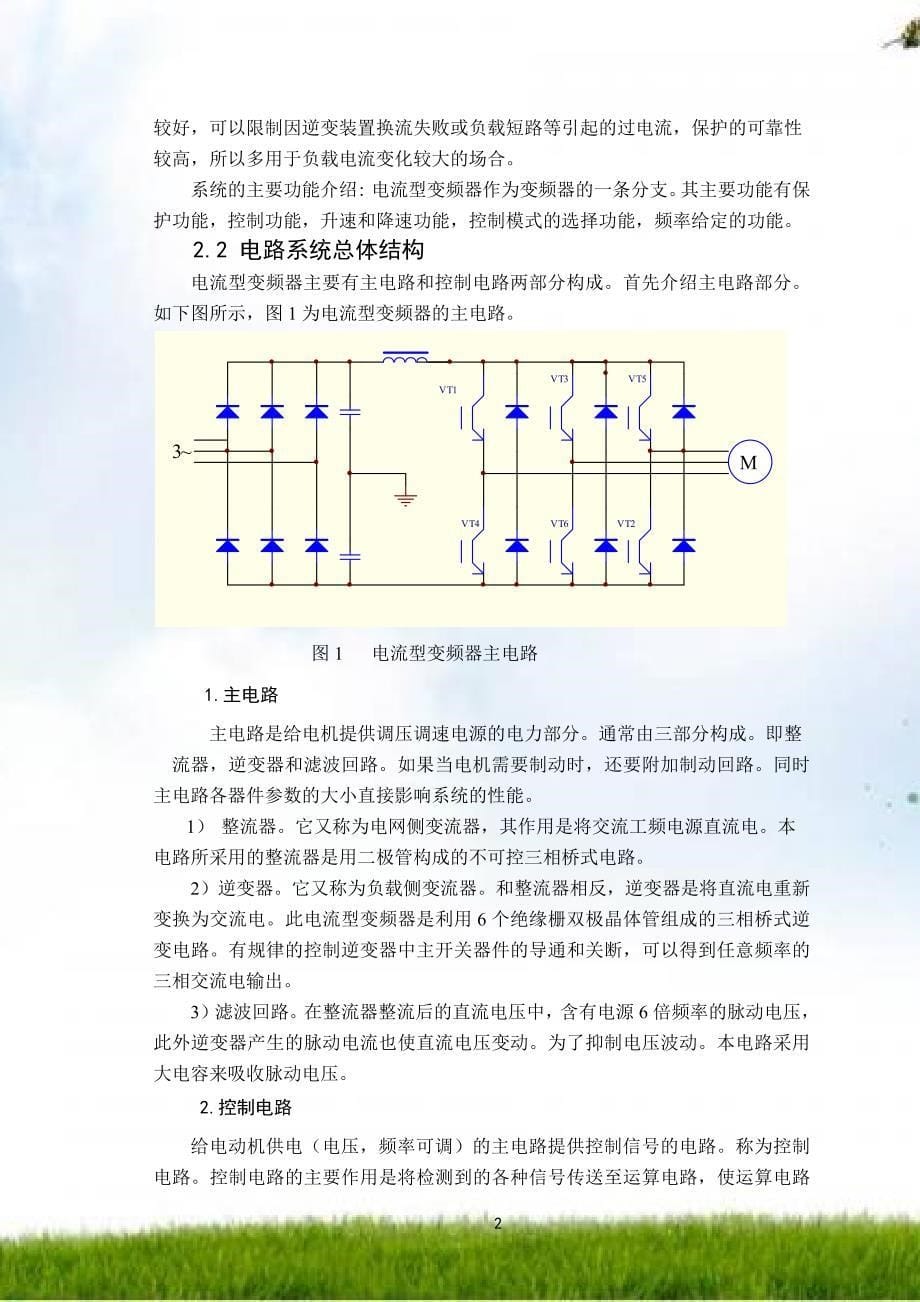 电流型变频器主电路参数计算及设计_第5页