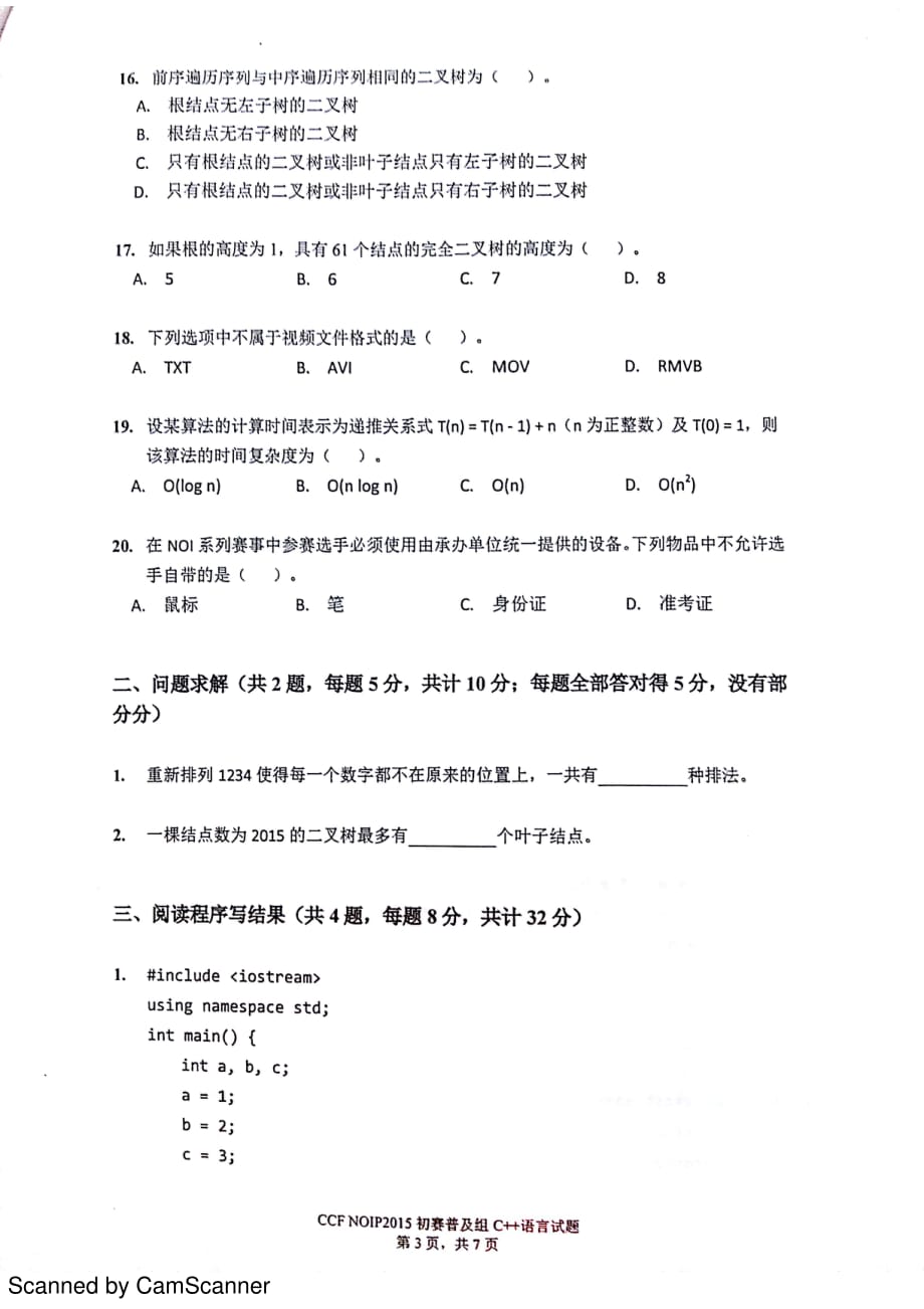 第二十一届全国青少年信息学奥林匹克联赛初赛普及组c++语言试题资料_第3页