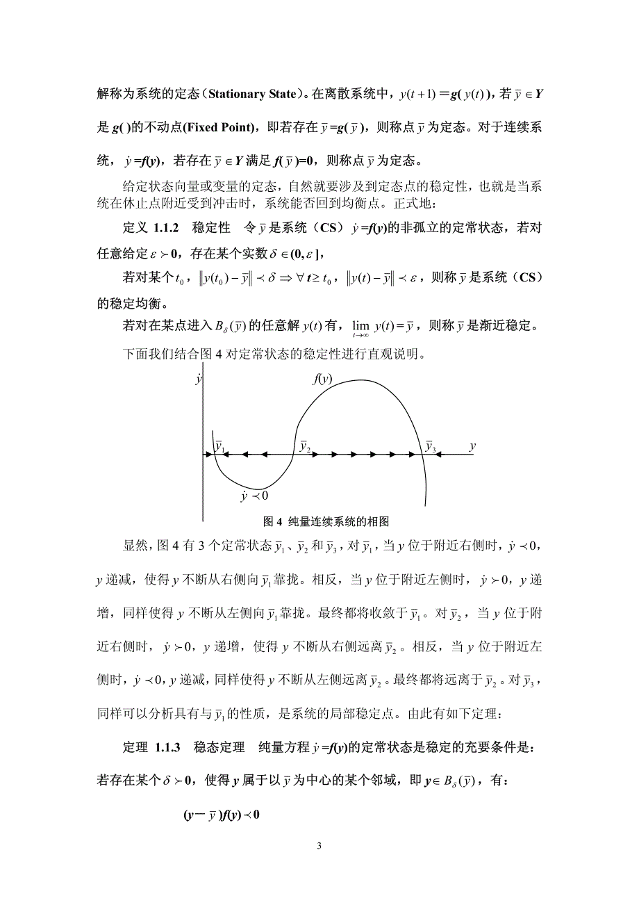 第一章 高级宏观经济学：数学基础资料_第3页