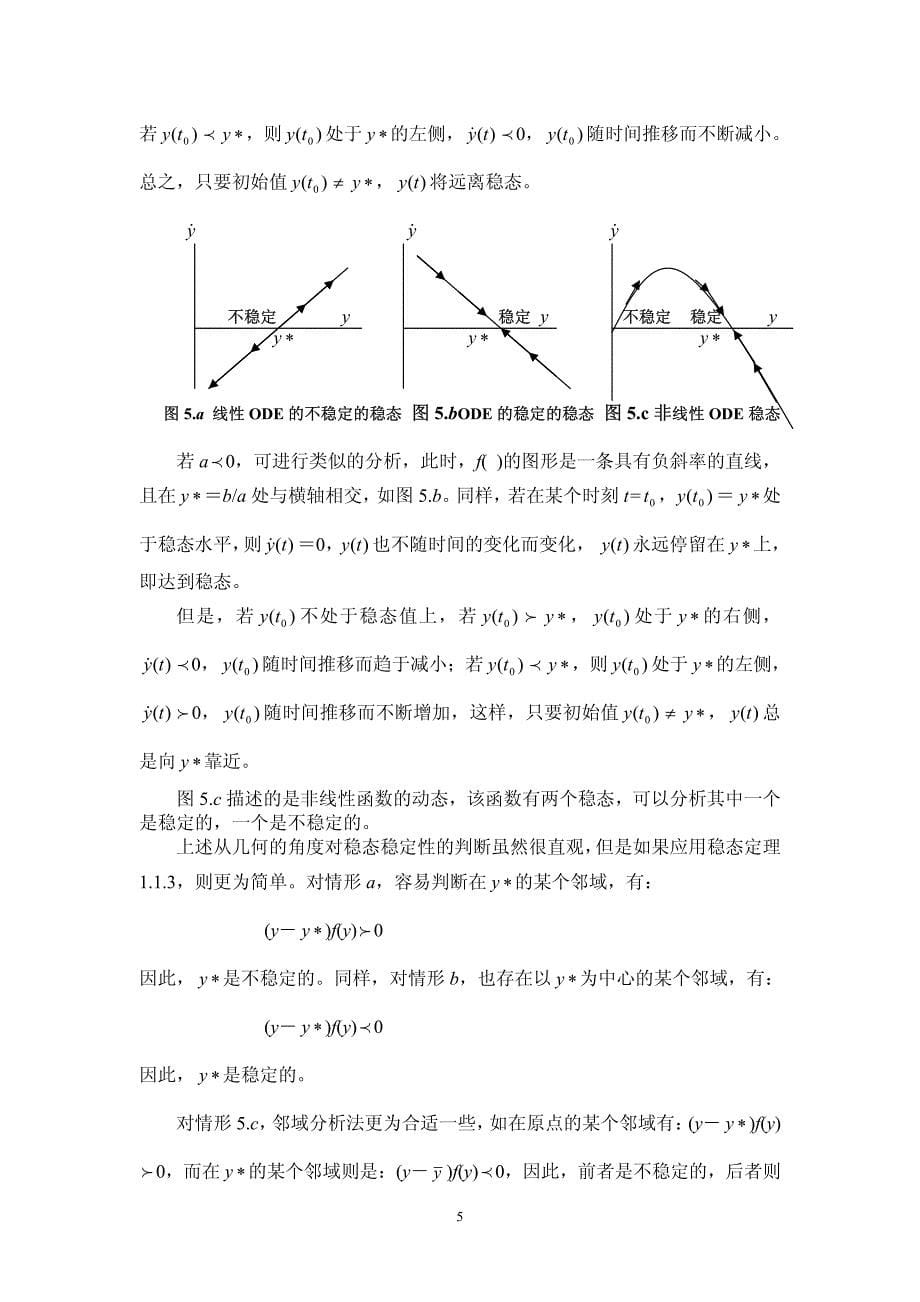 第一章 高级宏观经济学：数学基础资料_第5页