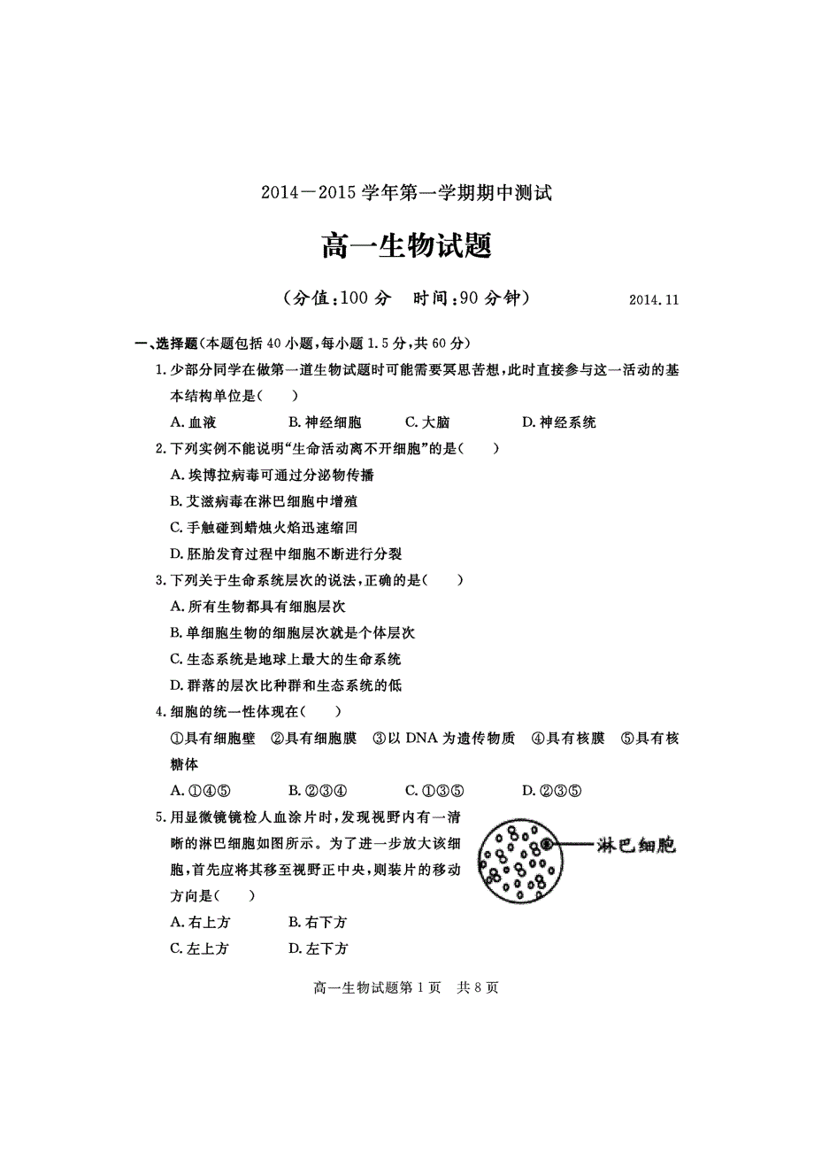 山东省济宁市兖州区高一生物期中试题（pdf）_第1页