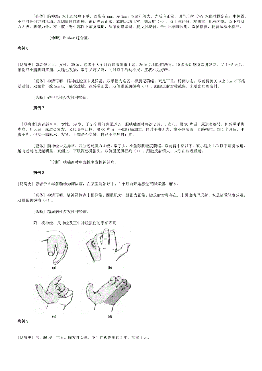 神经系统病例分析习题集_第4页