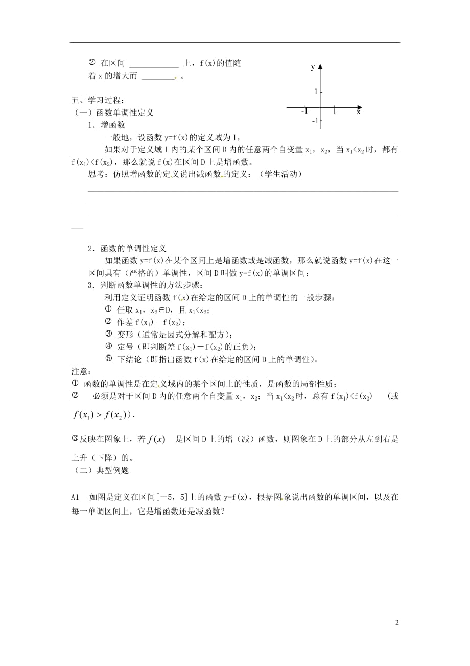 广东省广州市高中数学 1.3.1 函数的基本性质-单调性导学案 新人教版必修_第2页