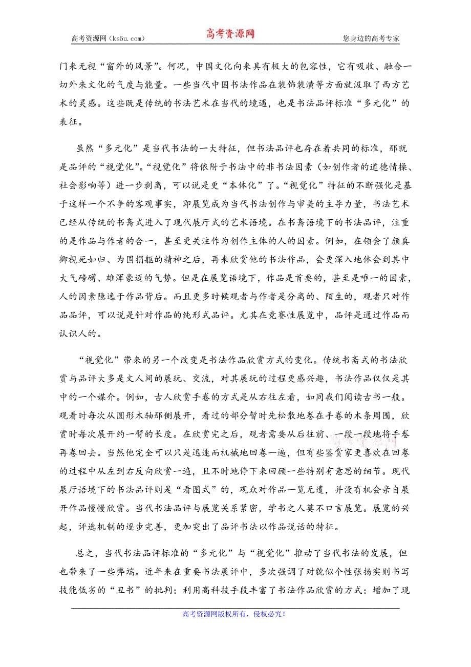 河南省许昌高级中学2020届高三语文上学期第一次月考试题（pdf）_第5页