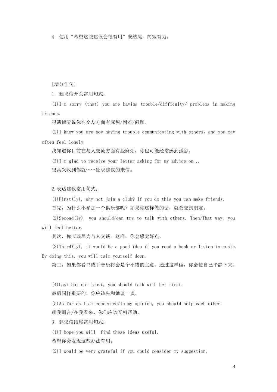 新课标2019_2020学年高中英语unit1friendshipsectionⅴwriting_如何写建议信教案含解析新人教版必修120190903511_第4页