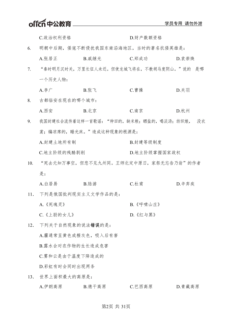 2019青海事业单位统考(b类) 模拟卷(一)资料_第2页