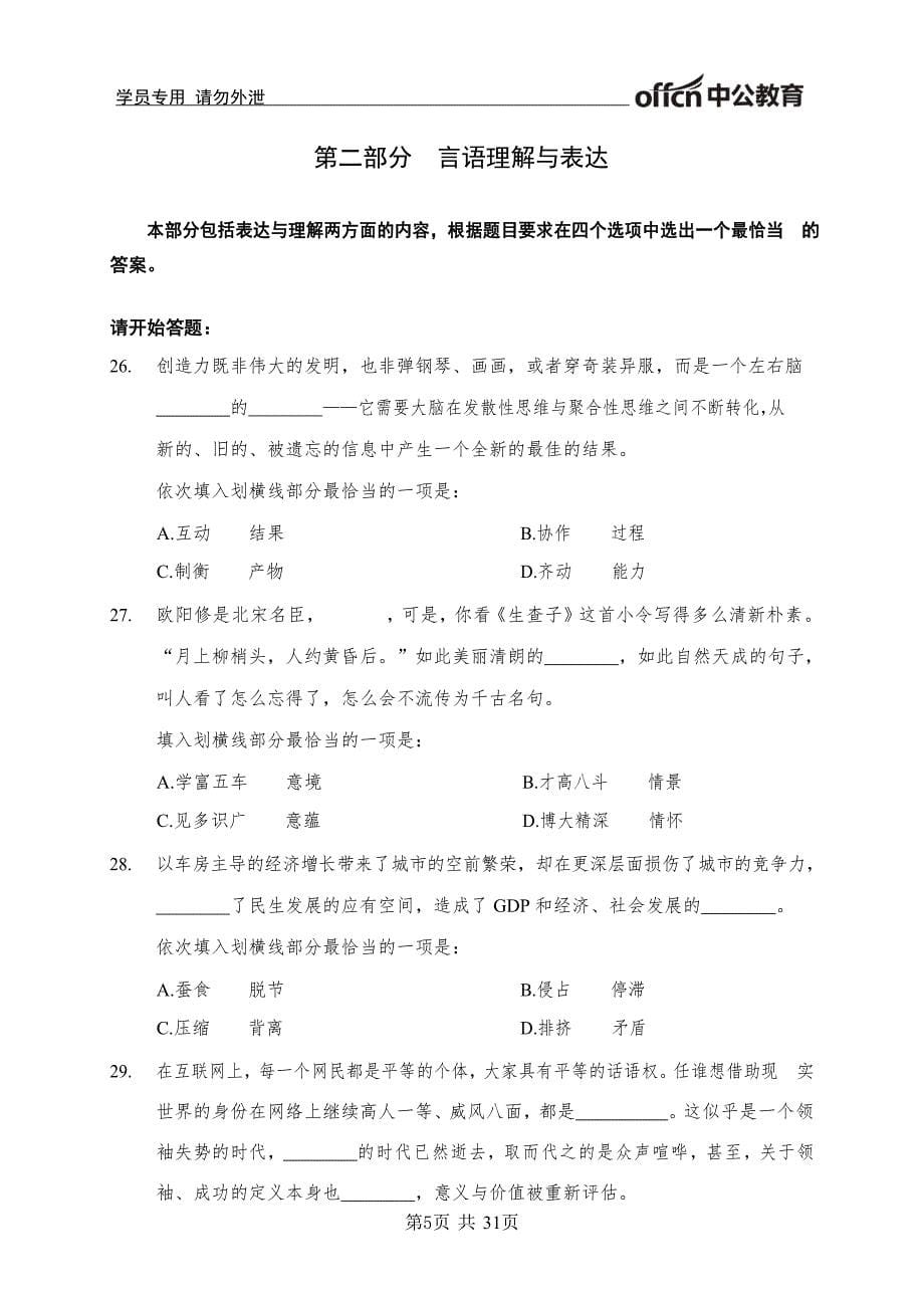 2019青海事业单位统考(b类) 模拟卷(一)资料_第5页