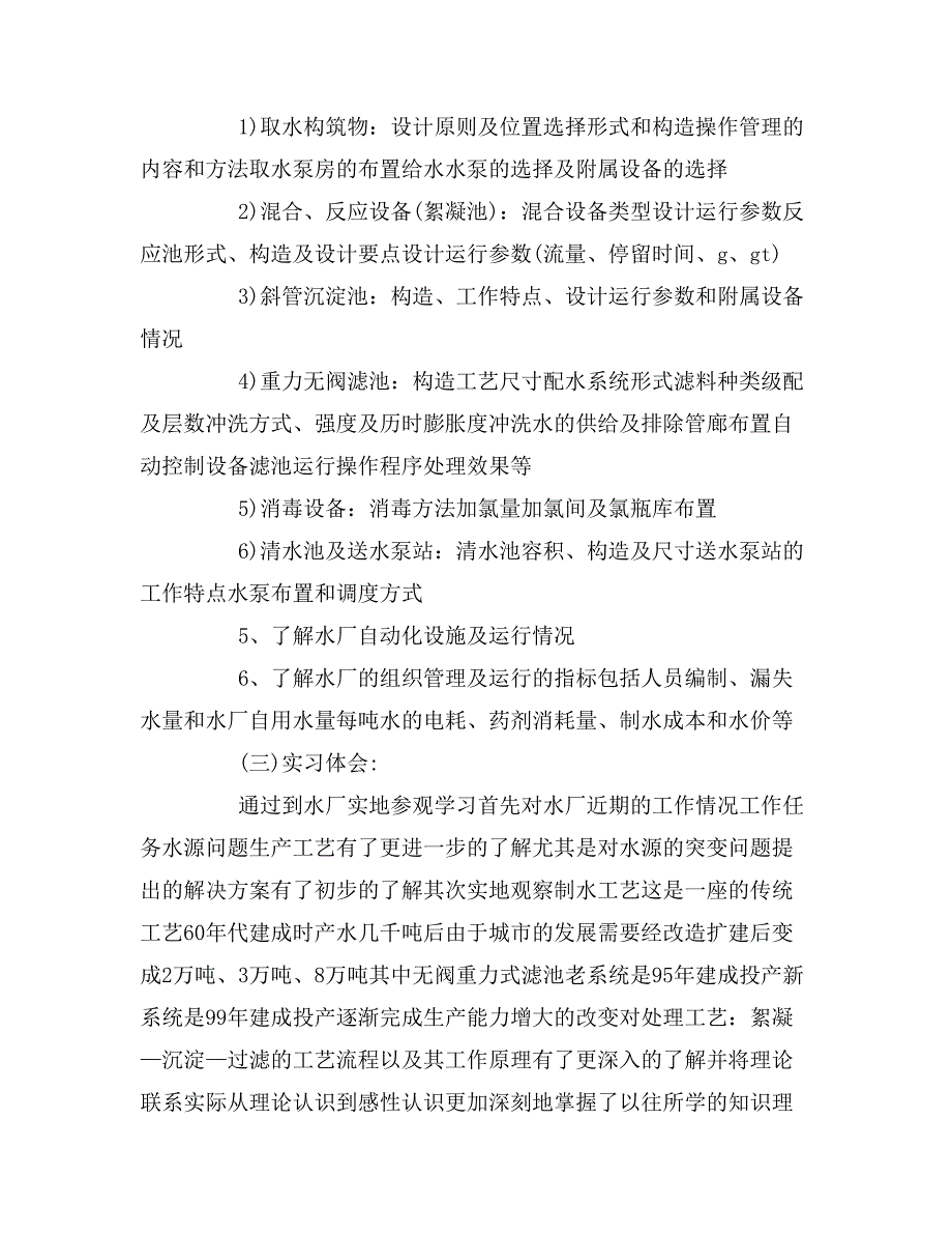 2020年排水工程专业水厂毕业实习总结报告_第3页