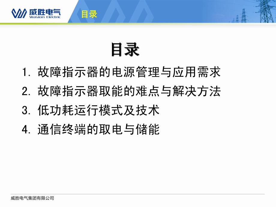 故障指示器能量管理策略_第2页