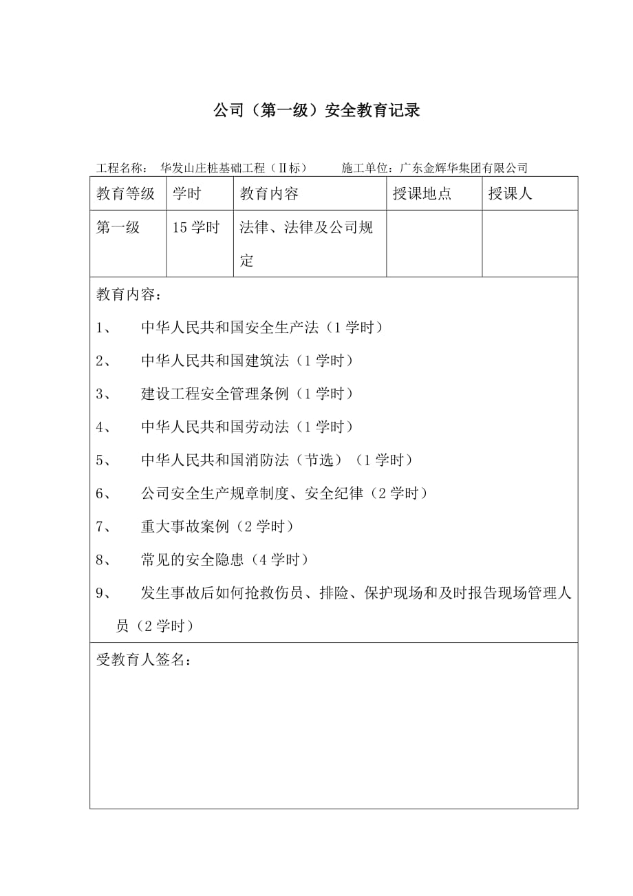 建筑工地用工劳动合同a版_第4页