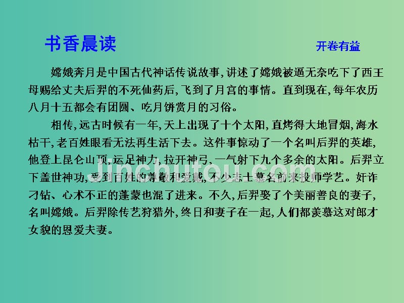 高中语文第四单元新闻和报告文学12飞向太空的航程课件新人教版_第4页