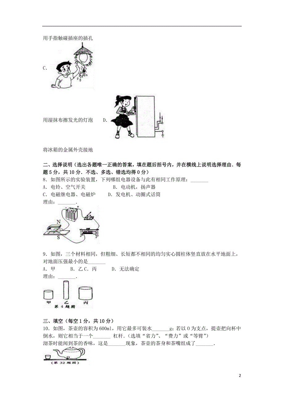 宁夏银川回中2016年中考物理二模试卷（含解析）_第2页