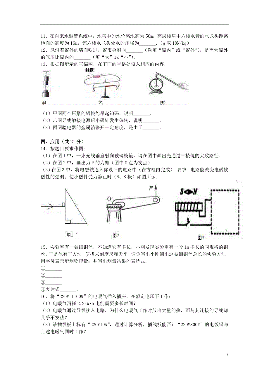 宁夏银川回中2016年中考物理二模试卷（含解析）_第3页