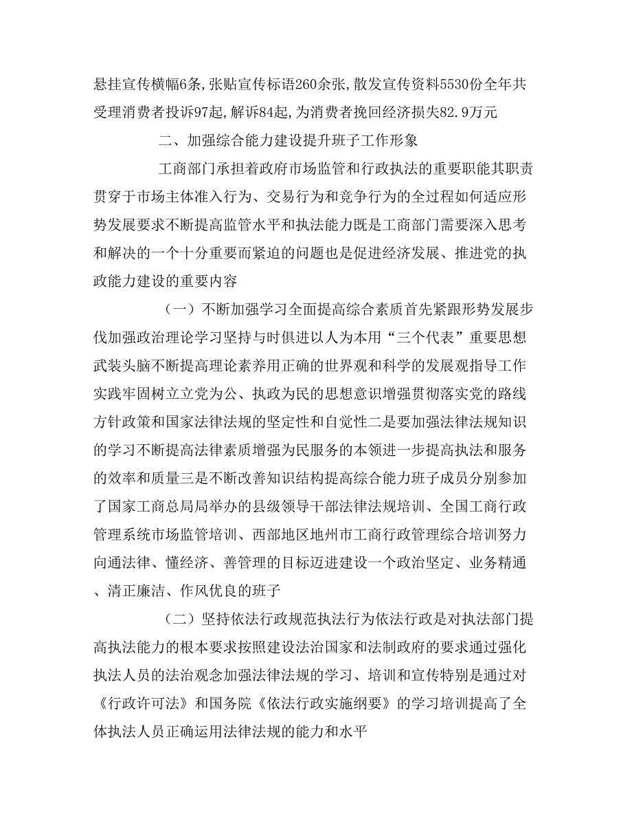 2020年工商局班子述职述廉报告_第4页