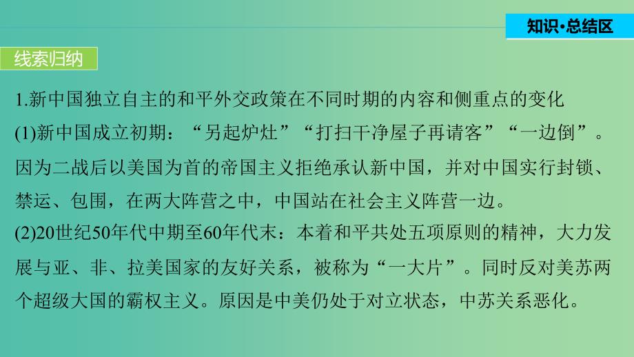 高中历史 第四单元 现代中国的对外关系 19 单元学习总结课件 北师大版必修1_第3页