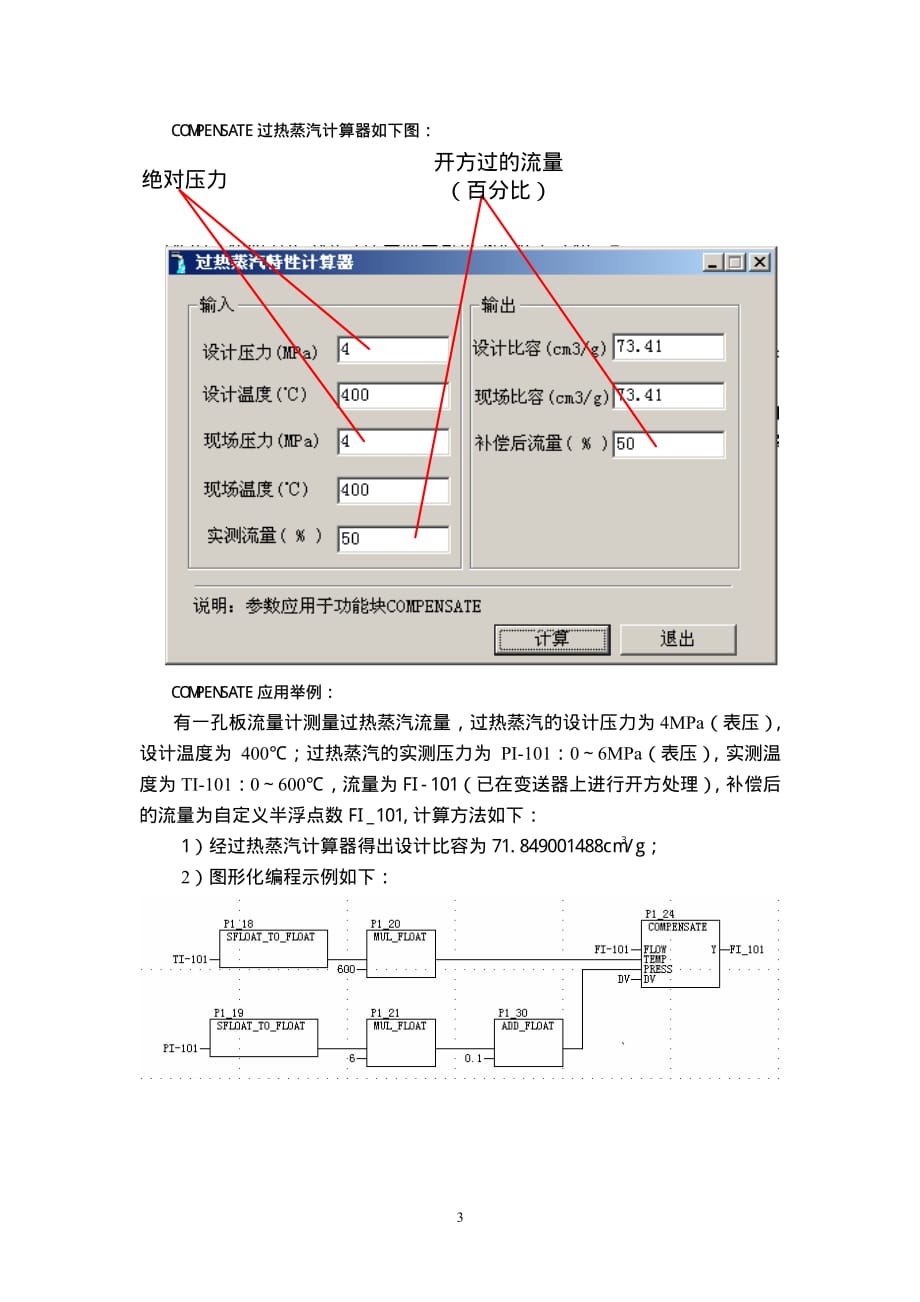 气体温压补偿方法介绍资料_第3页